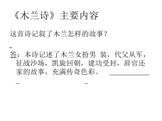 《木兰诗》练习题