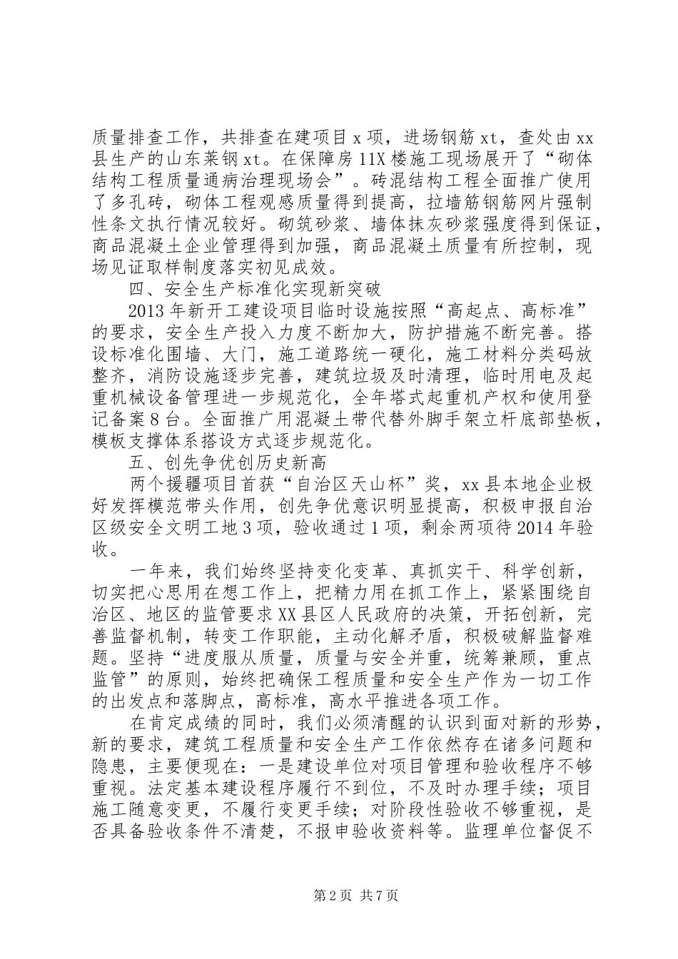 住房和城乡建设系统建设工作会议讲话发言稿_第2页