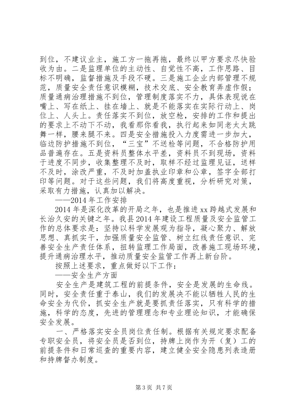 住房和城乡建设系统建设工作会议讲话发言稿_第3页