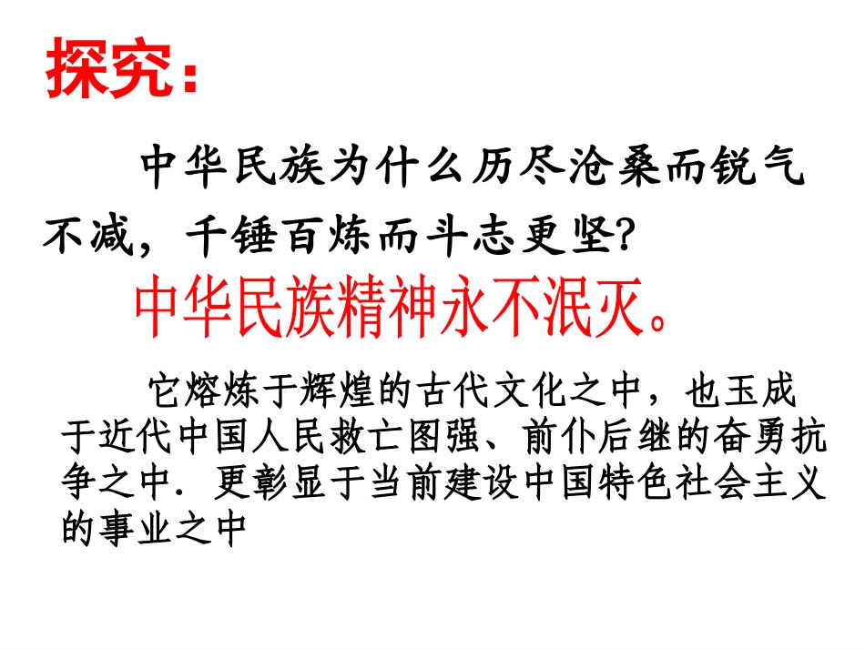 政治：371《我们的民族精神》课件（新人教必修3）_第3页