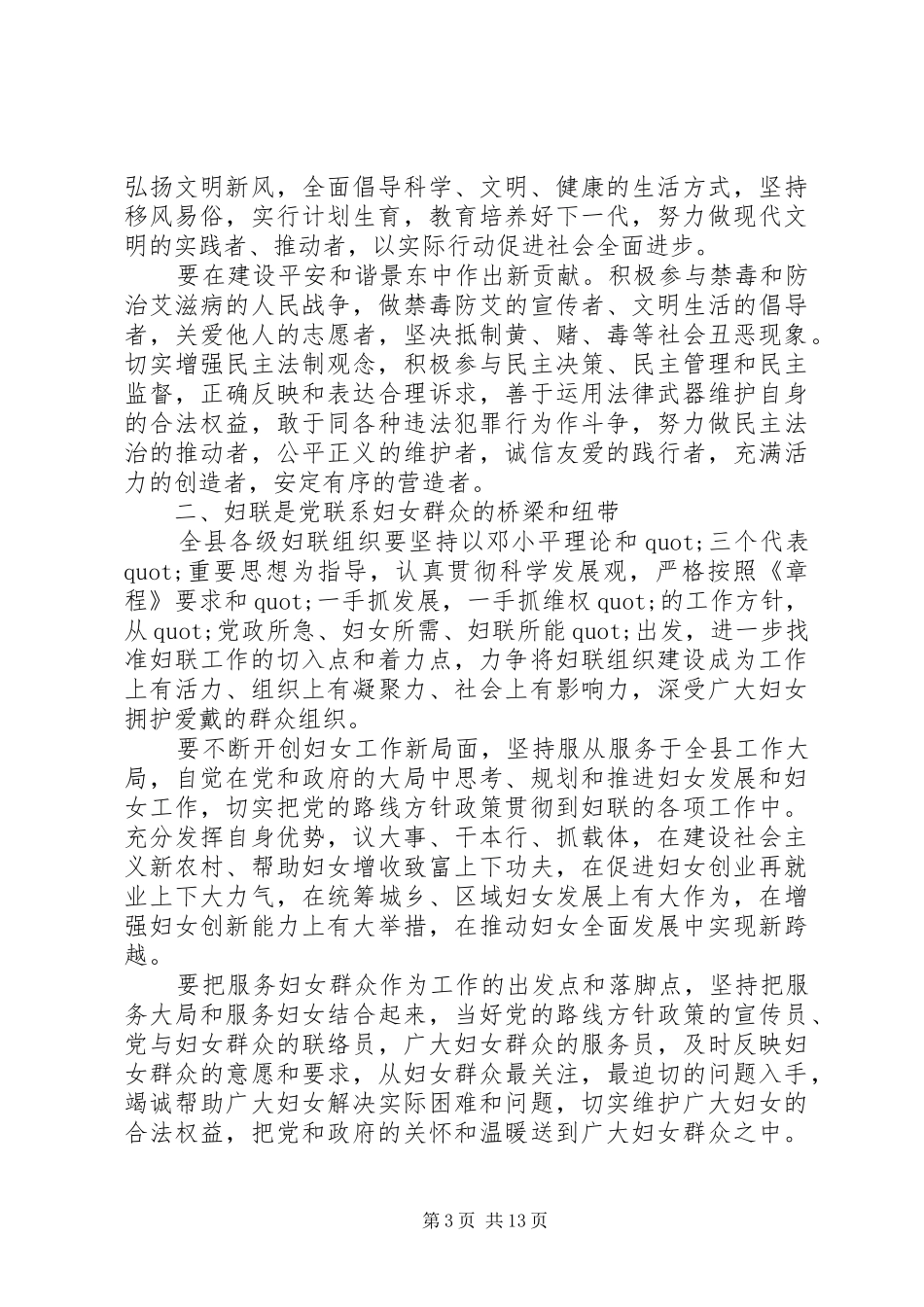 妇女代表大会开幕式领导讲话发言稿_第3页