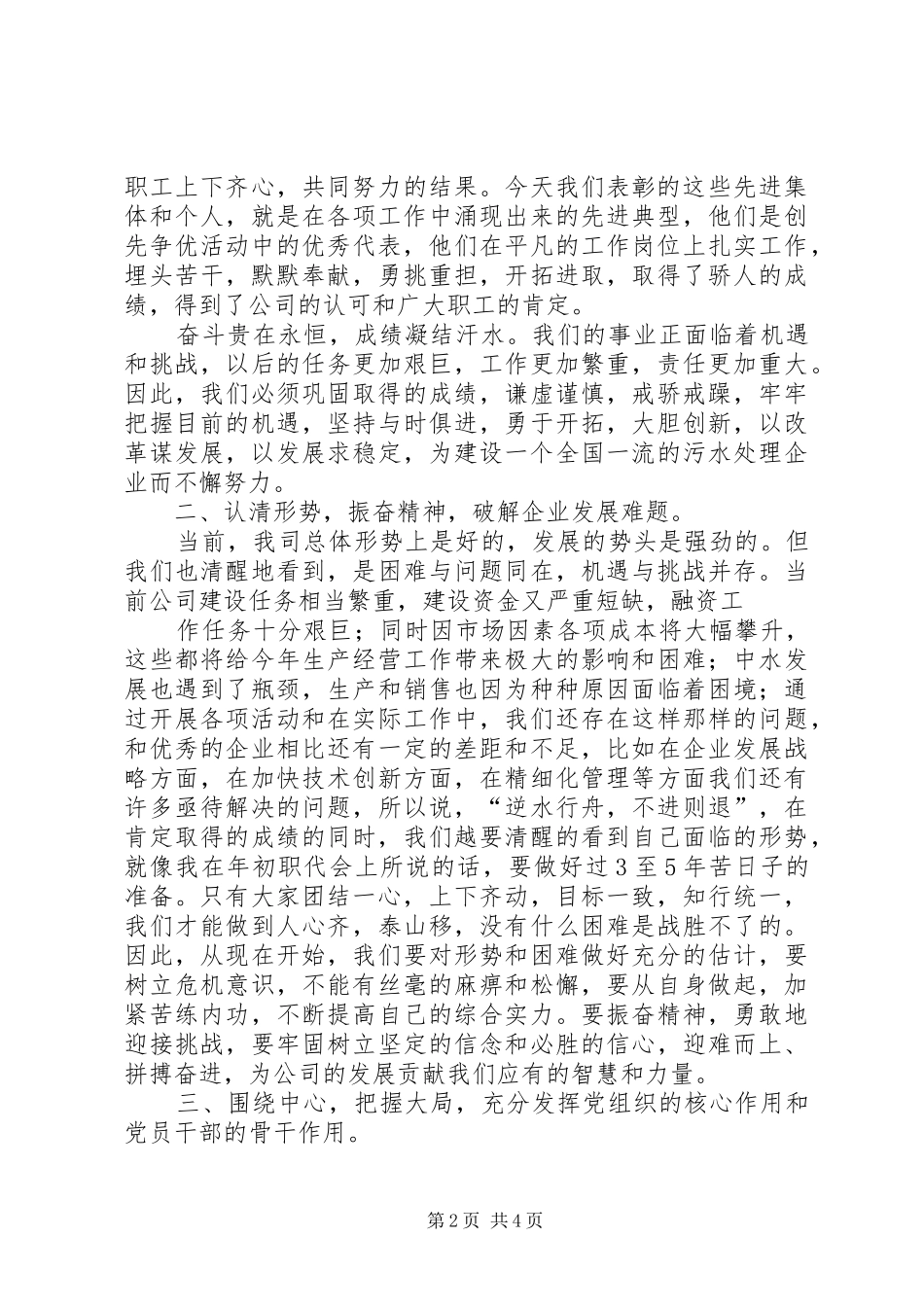 XX年七一领导的讲话发言稿_第2页