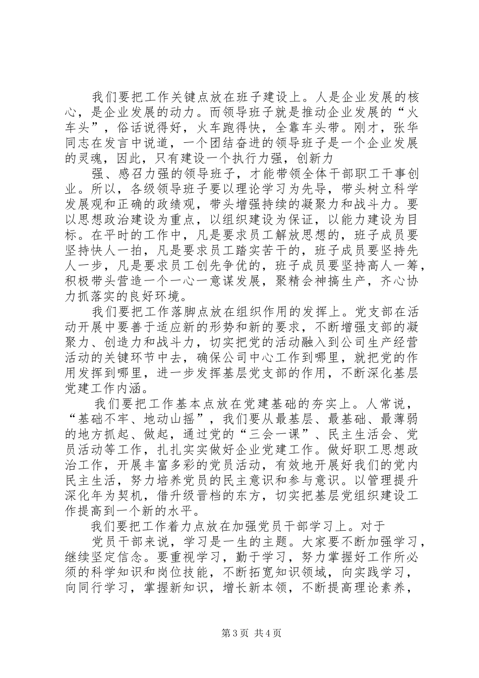 XX年七一领导的讲话发言稿_第3页