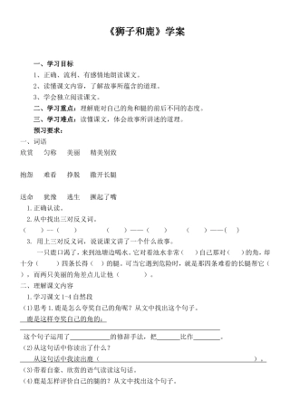 狮子和鹿学案