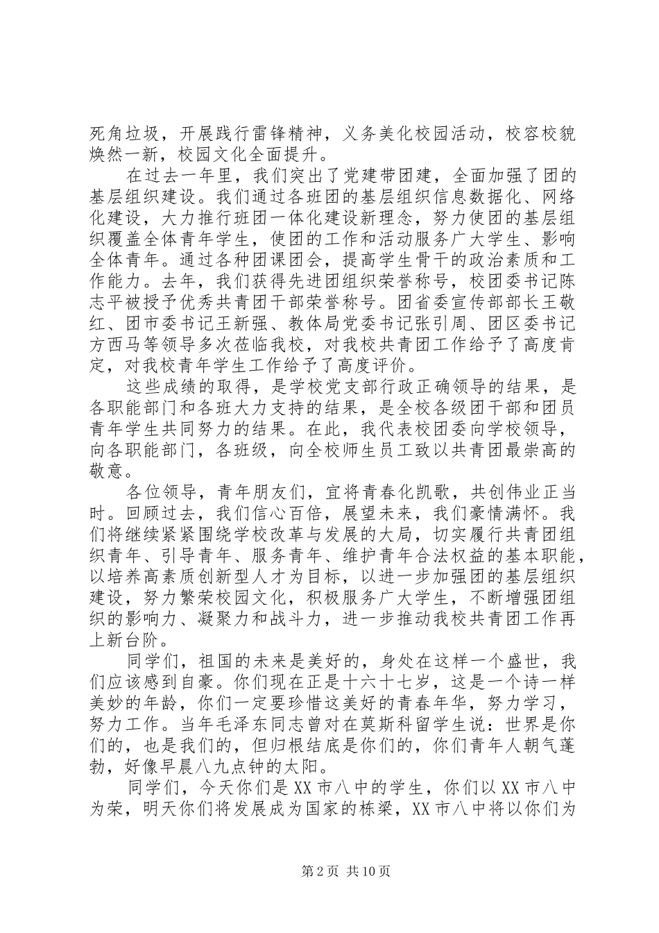 五四表彰大会讲话发言稿精选_第2页
