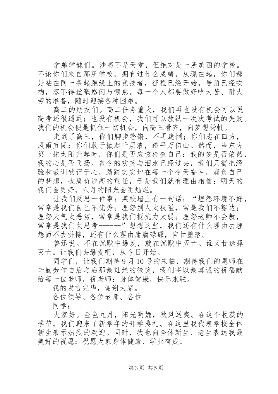 紧跟党走五四演讲稿 (2)_第3页