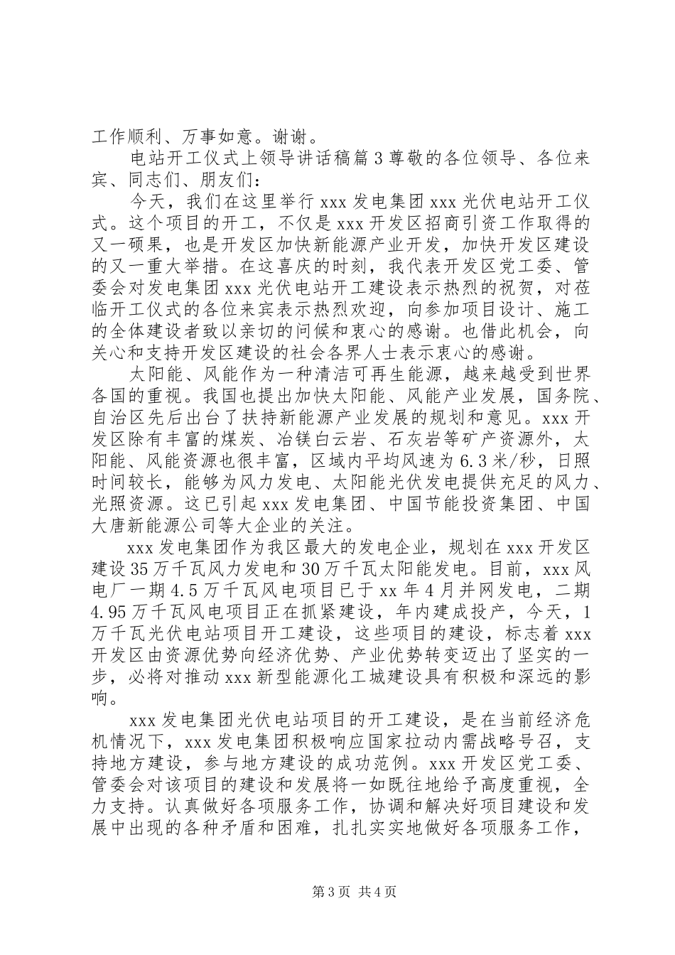 电站开工仪式上领导讲话发言稿_第3页