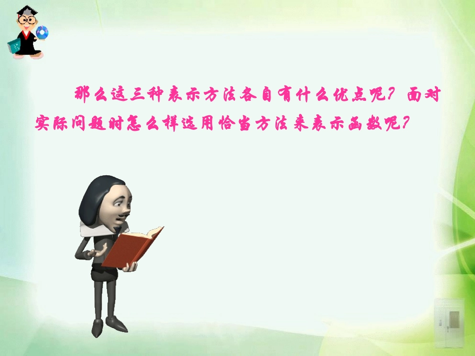 高一数学必修一课件122函数的表示法_第3页