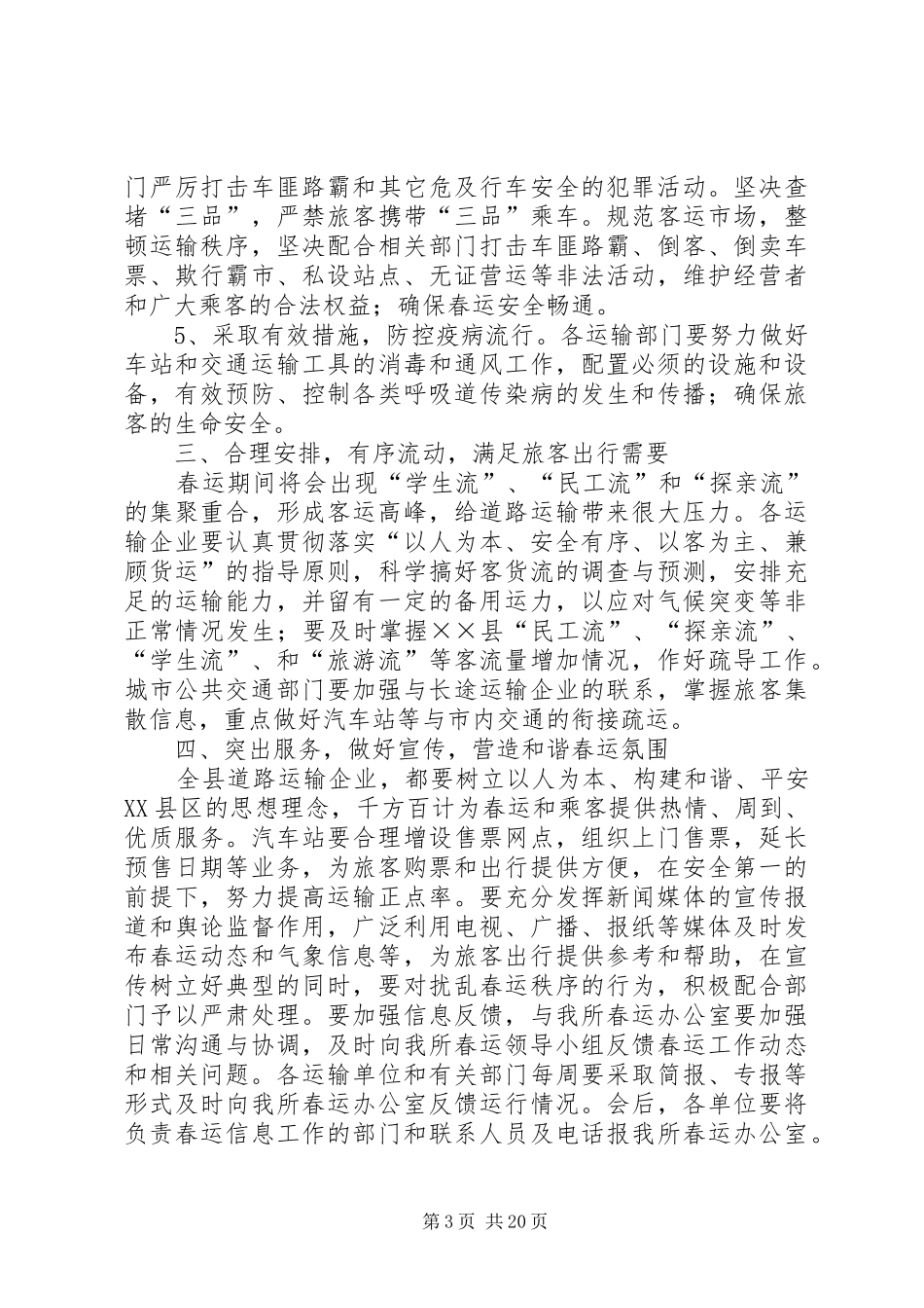工作会讲话发言稿范文4篇_第3页