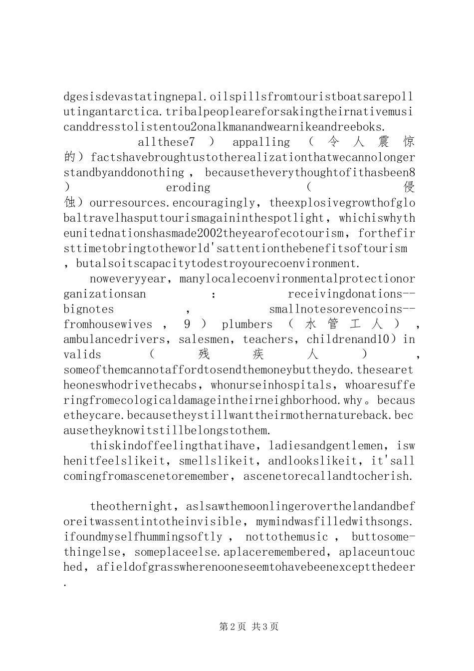 20XX年全国大学生演讲稿比赛_第2页
