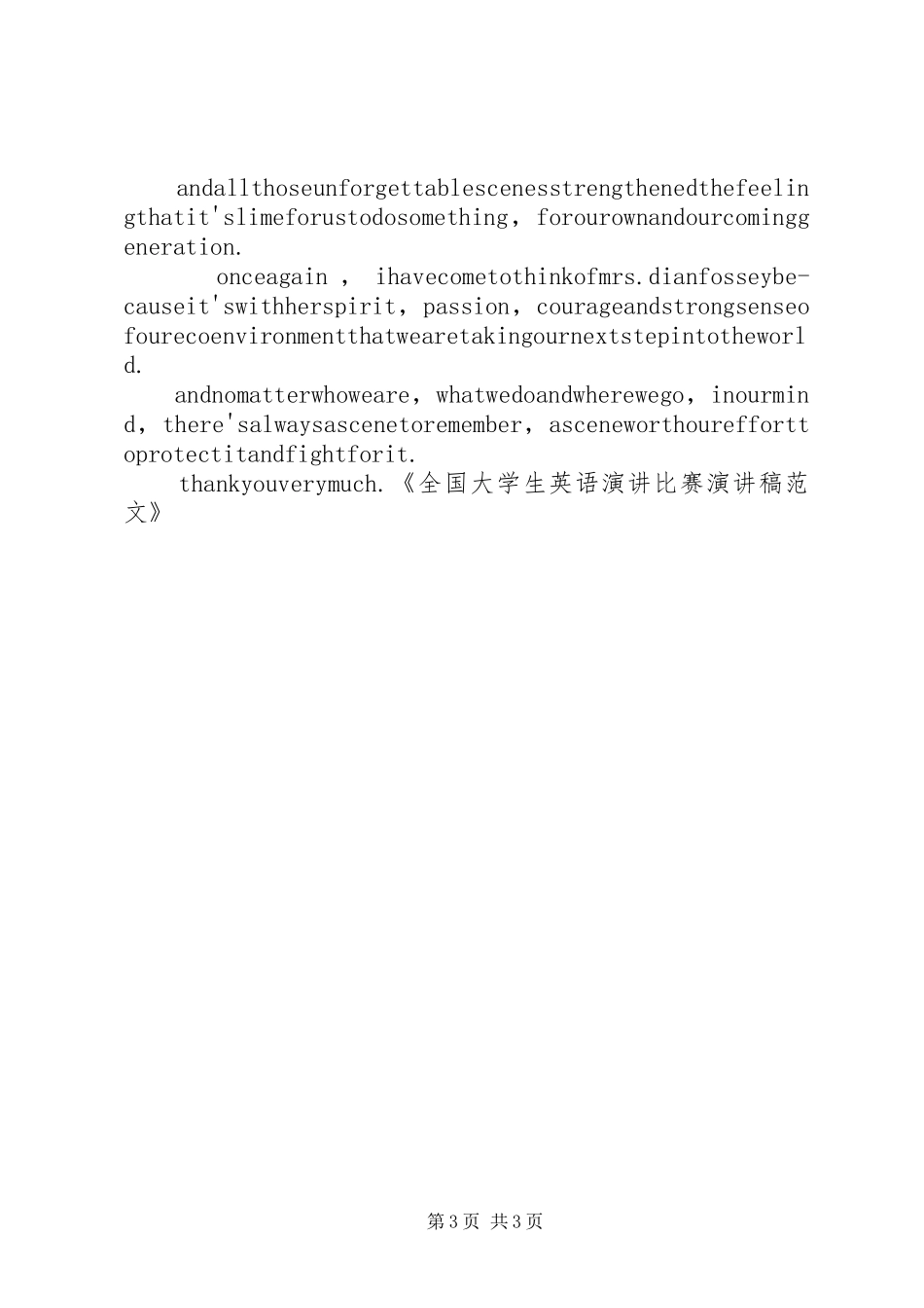 20XX年全国大学生演讲稿比赛_第3页