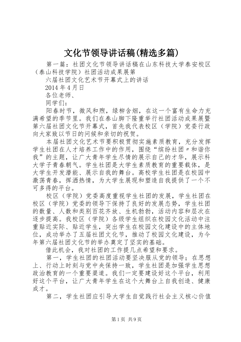 文化节领导讲话发言稿(精选多篇)_第1页