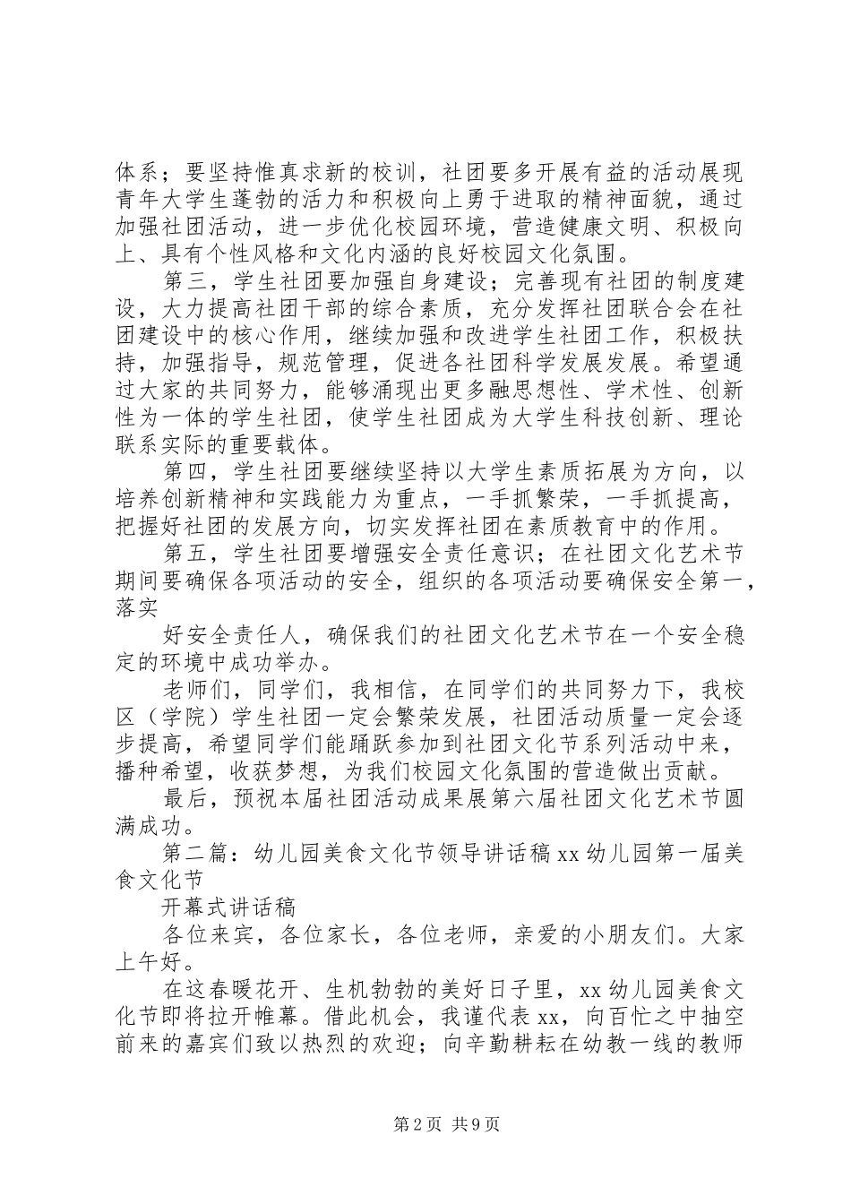 文化节领导讲话发言稿(精选多篇)_第2页