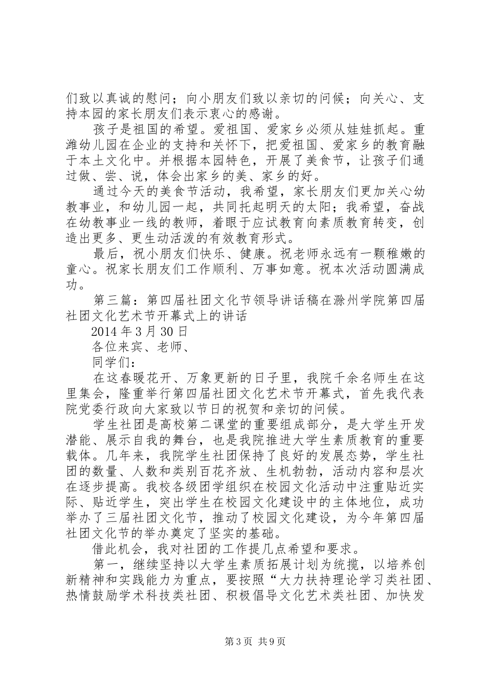 文化节领导讲话发言稿(精选多篇)_第3页