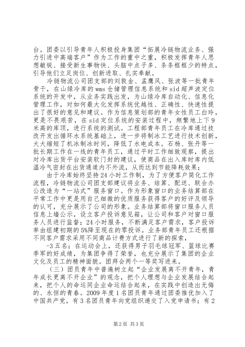 “提升自我,勇担重任”演讲——有感_第2页