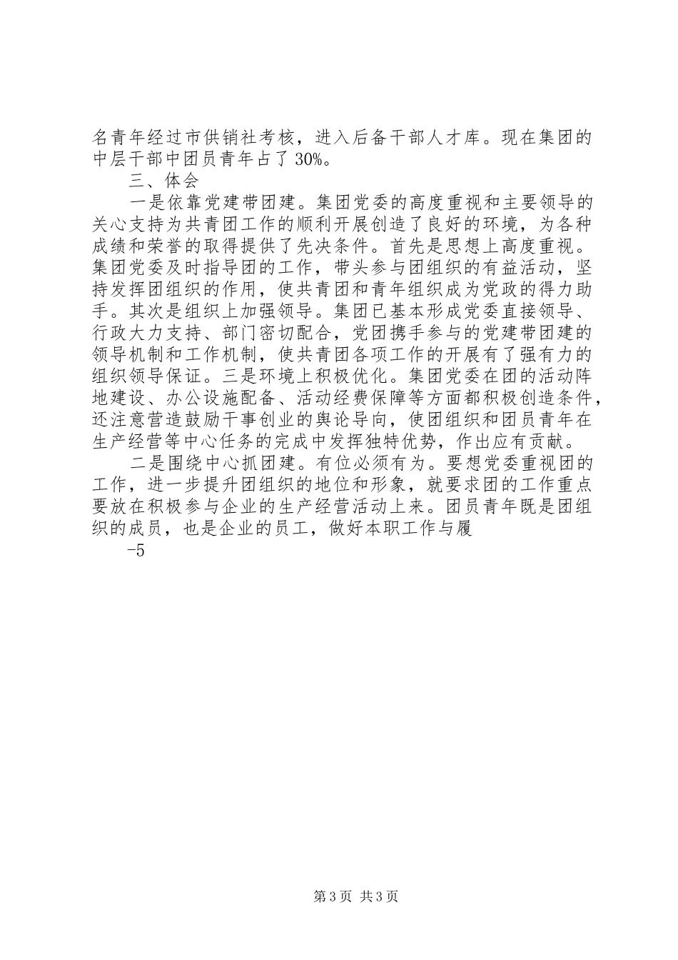 “提升自我,勇担重任”演讲——有感_第3页