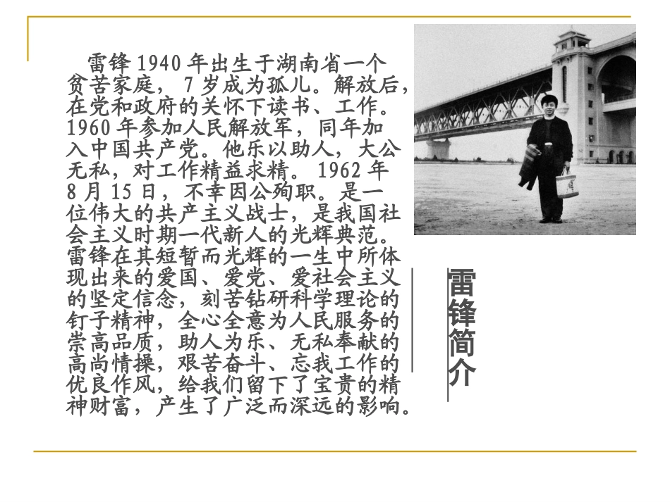 三(1)班学雷锋主题班会_第3页