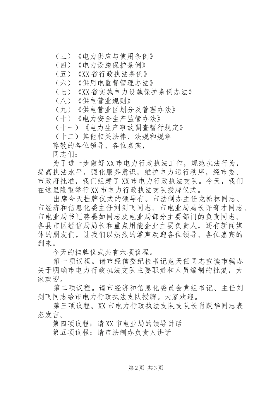 电力行政执法表态发言稿_第2页