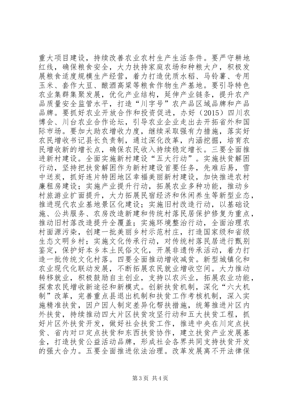 农村工作领导小组会议讲话发言稿_第3页