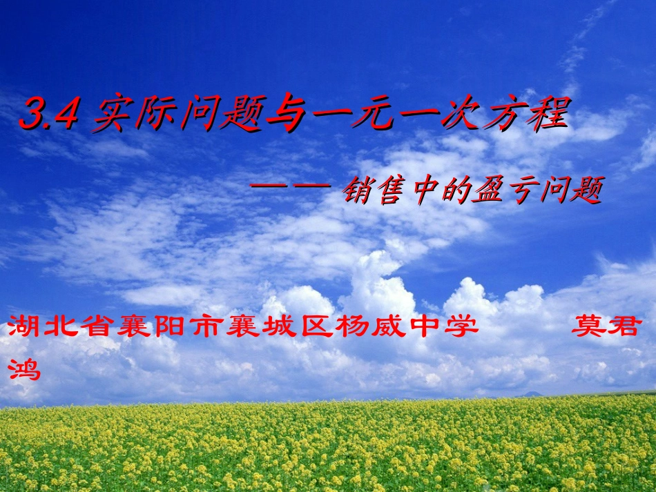 实际问题与由于一次方程课件_第1页