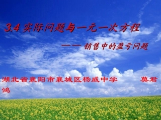 实际问题与由于一次方程课件