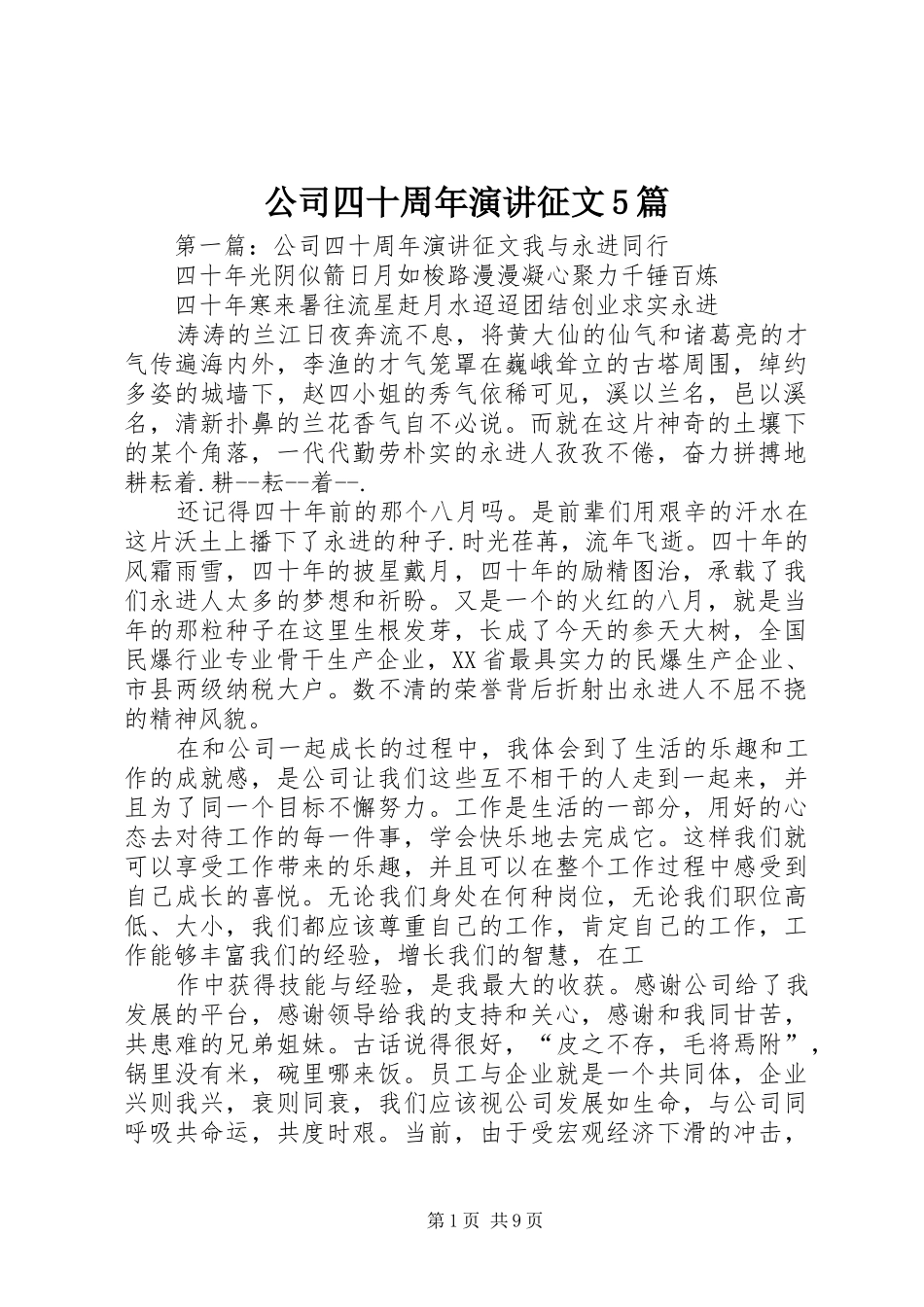 公司四十周年演讲稿征文5篇_第1页