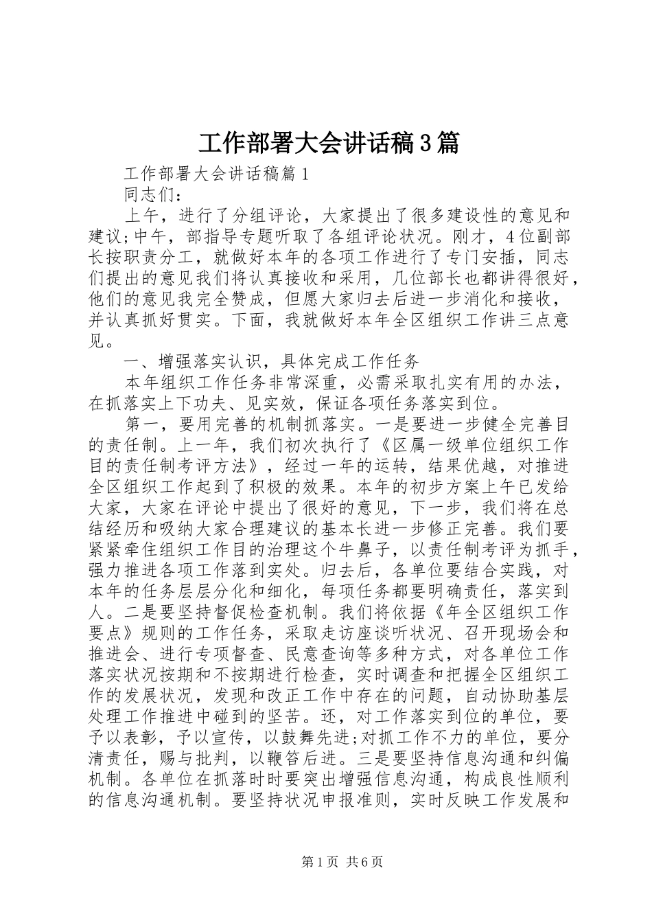 工作部署大会的讲话发言稿3篇_第1页