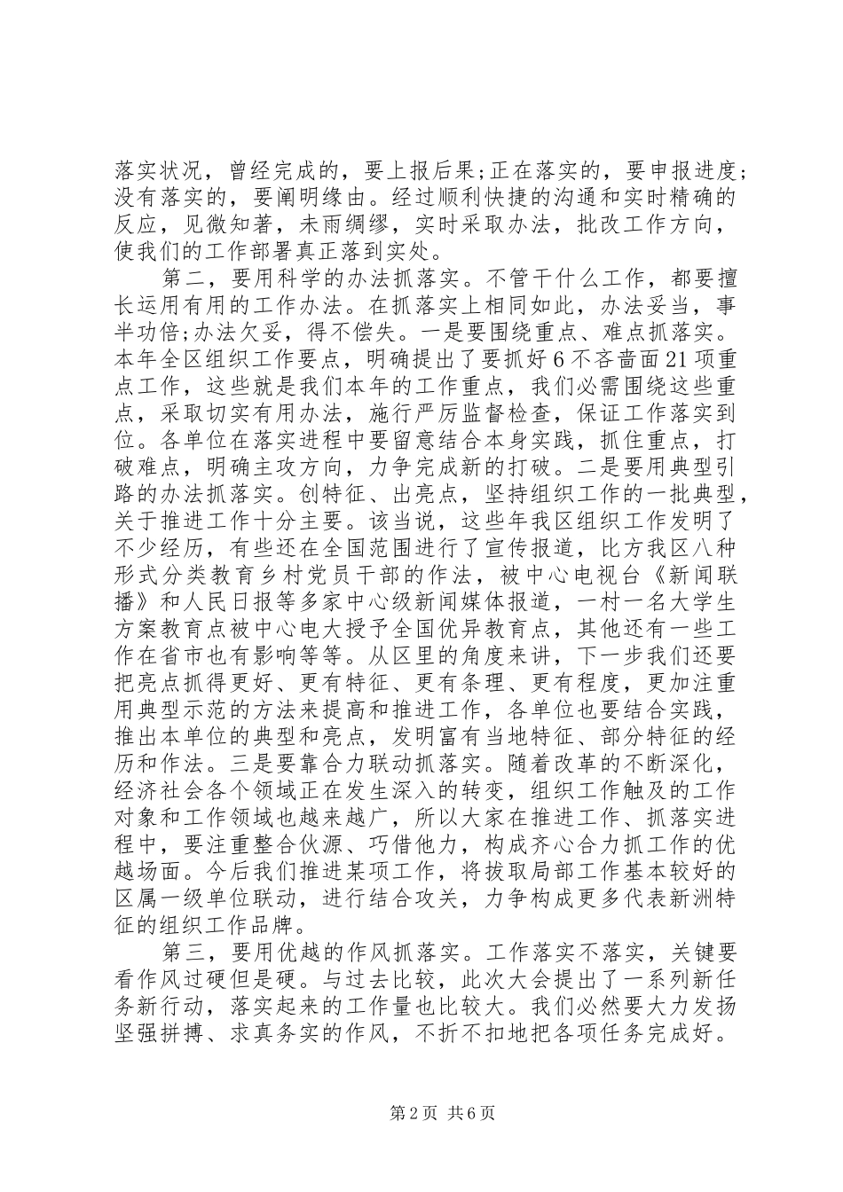 工作部署大会的讲话发言稿3篇_第2页