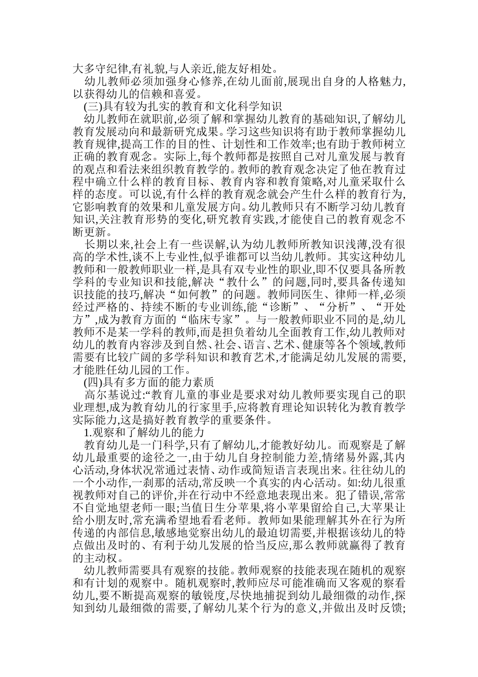 幼儿教师的师德_第2页