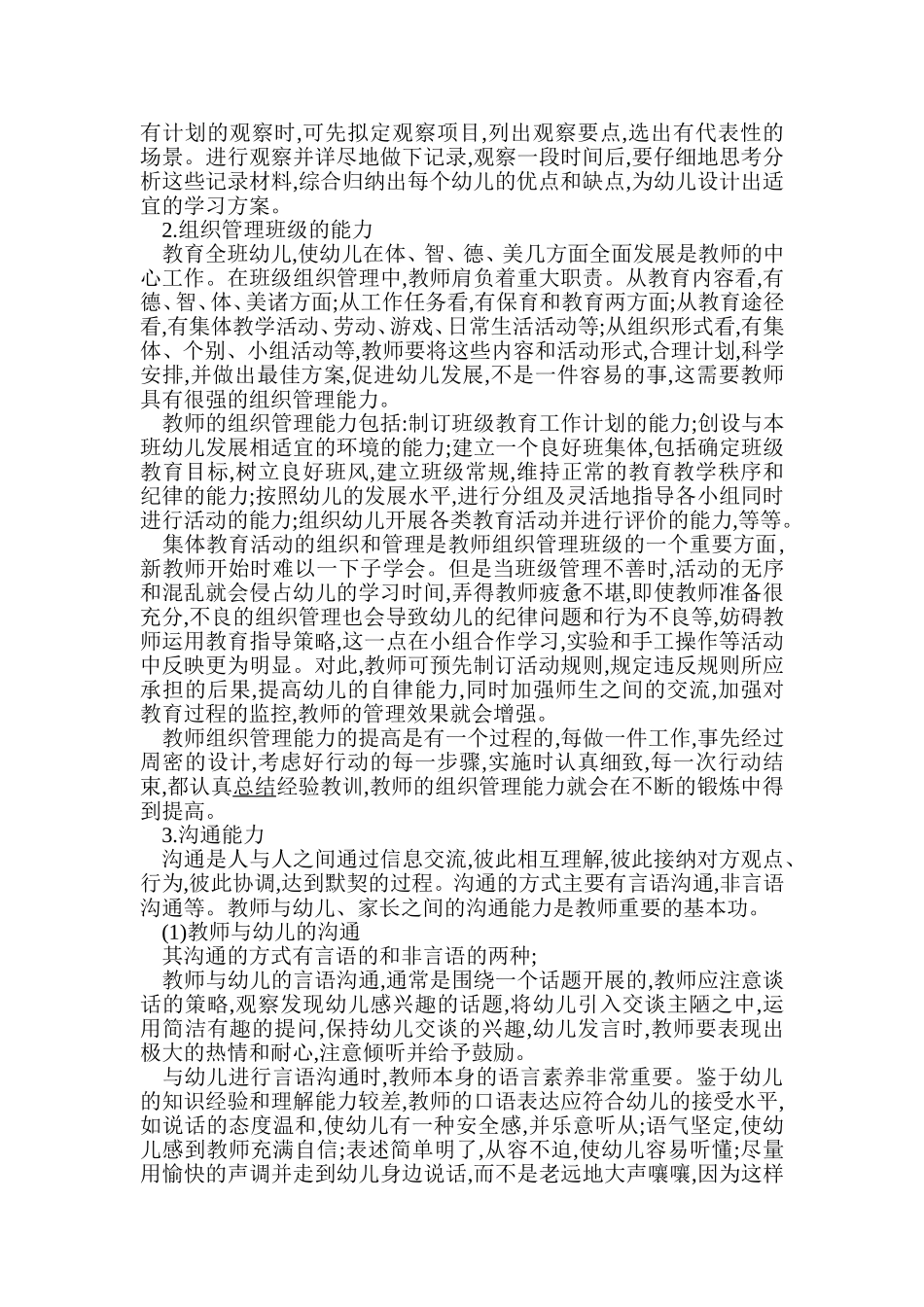 幼儿教师的师德_第3页