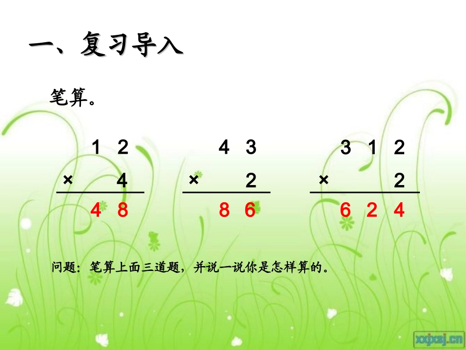 两位数乘一位数笔算（进位） (3)_第2页
