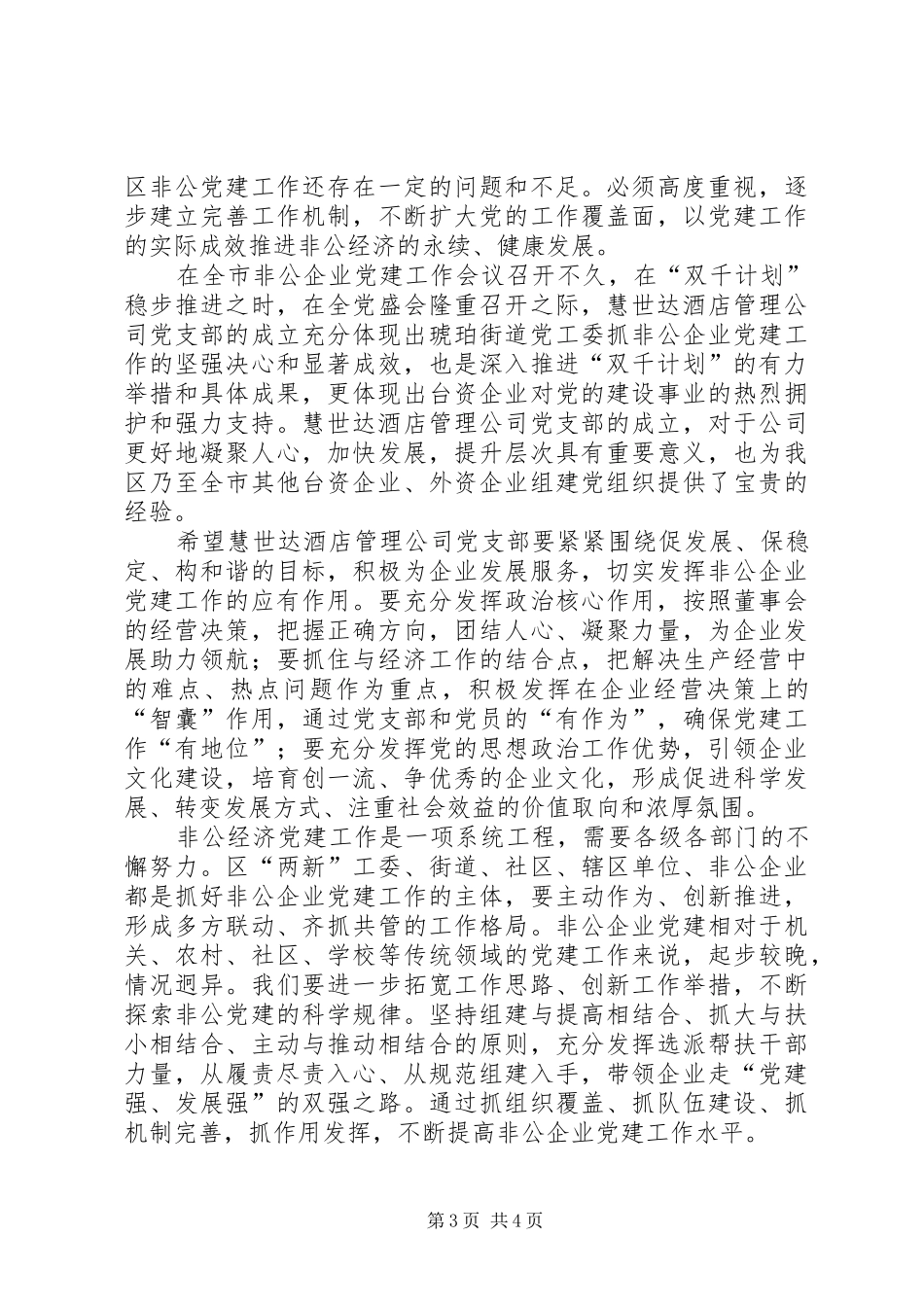 某教育基金揭牌仪式讲话发言稿_第3页