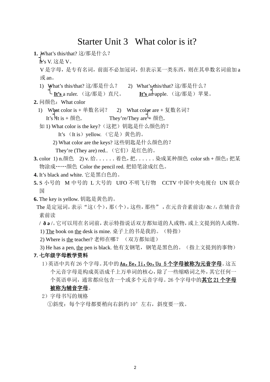 2012年新人教版英语七年级上册复习提纲 (2)_第2页