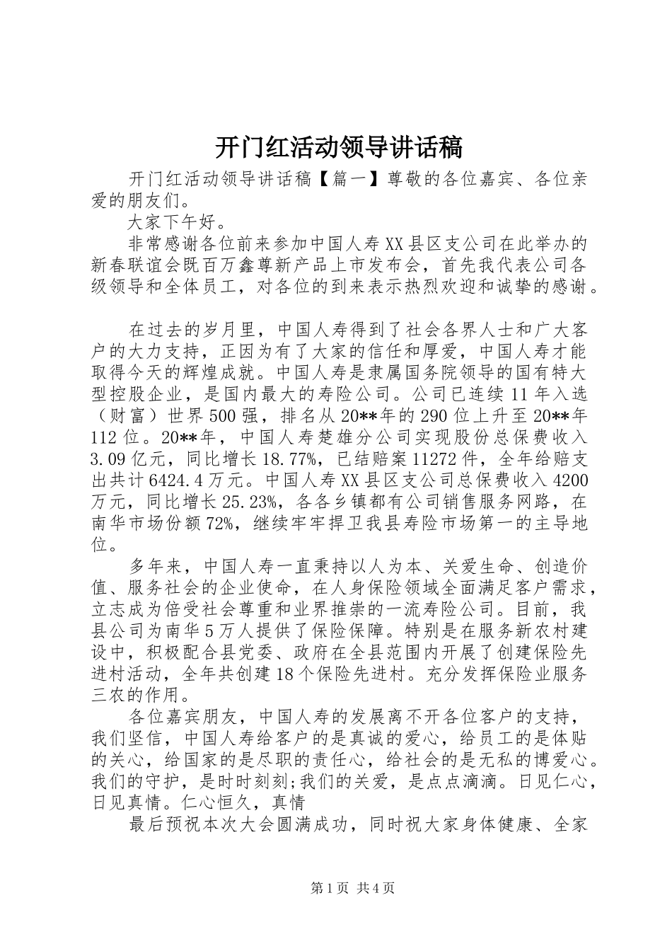 开门红活动领导讲话发言稿_第1页