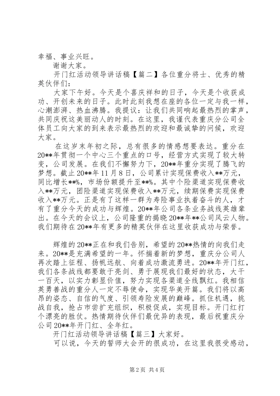 开门红活动领导讲话发言稿_第2页
