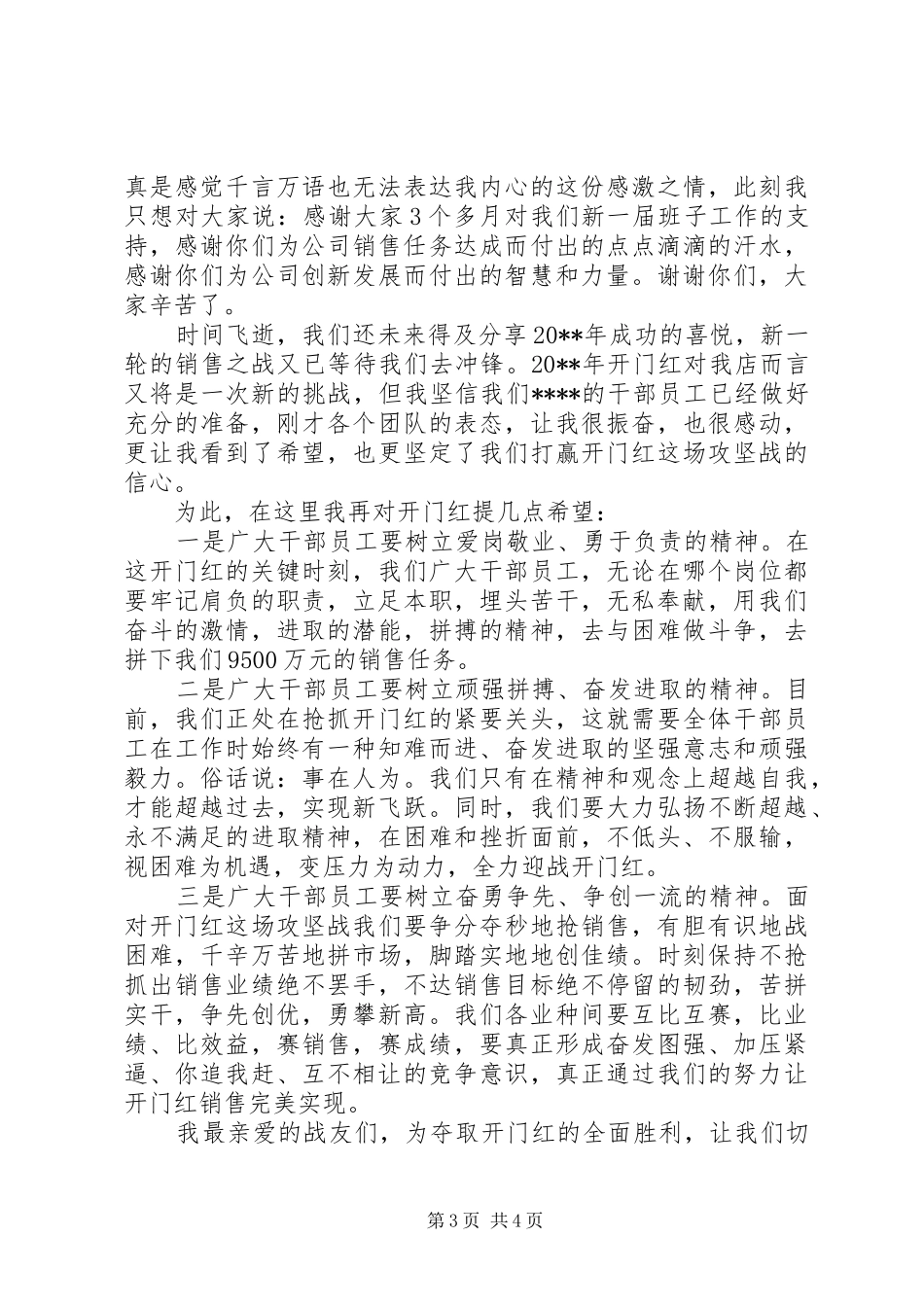 开门红活动领导讲话发言稿_第3页
