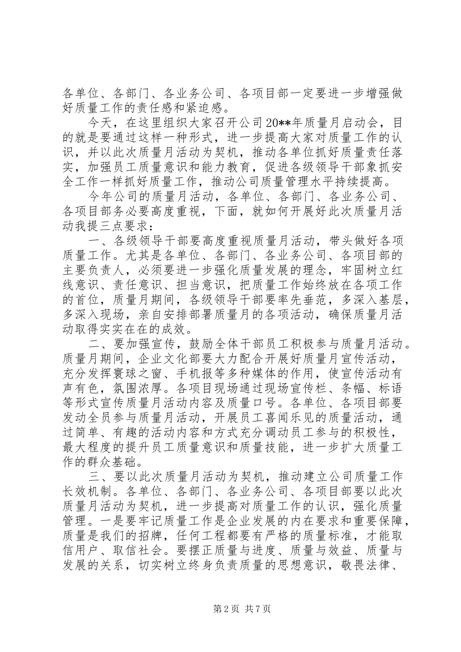 质量月领导讲话发言稿_第2页