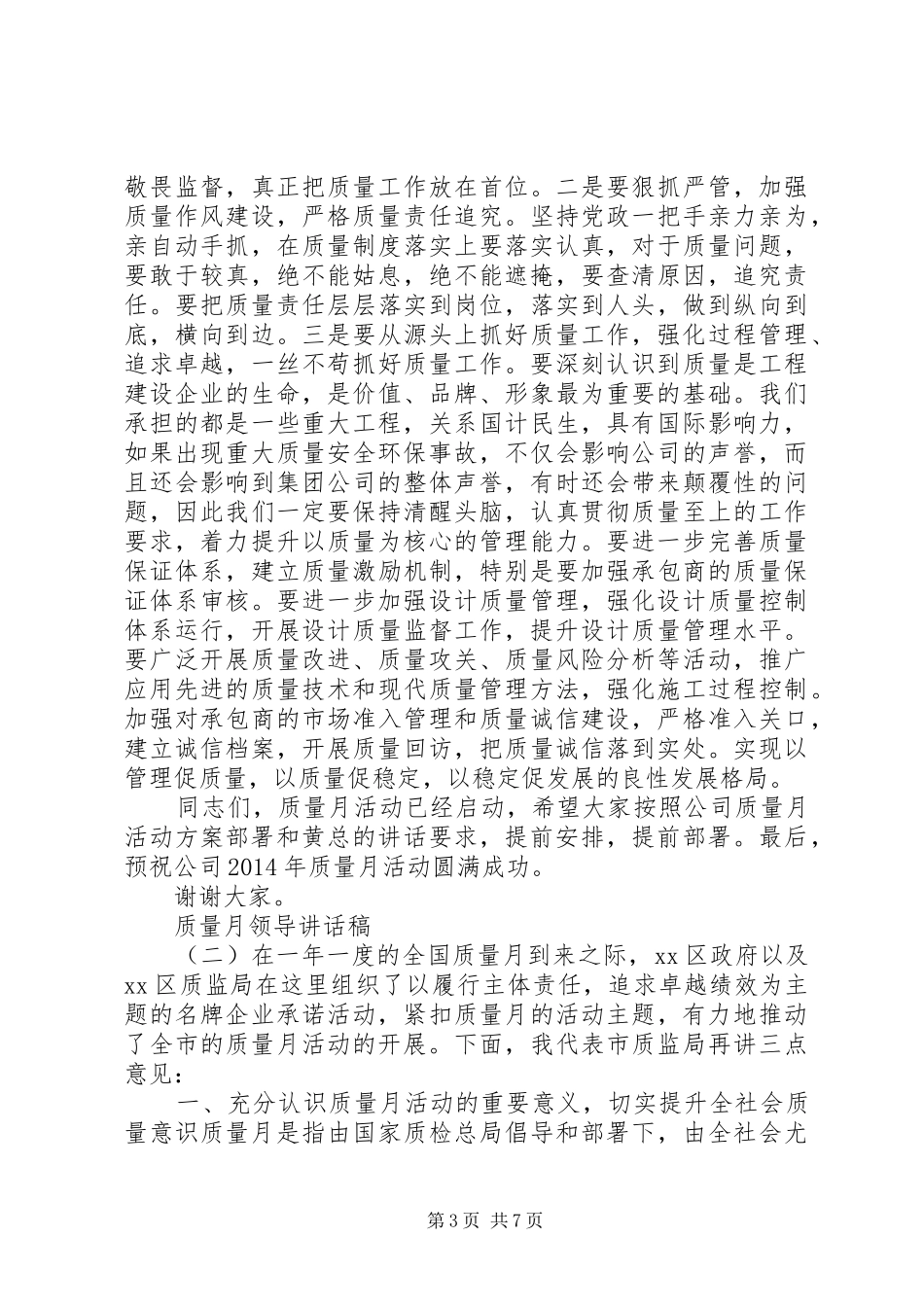 质量月领导讲话发言稿_第3页
