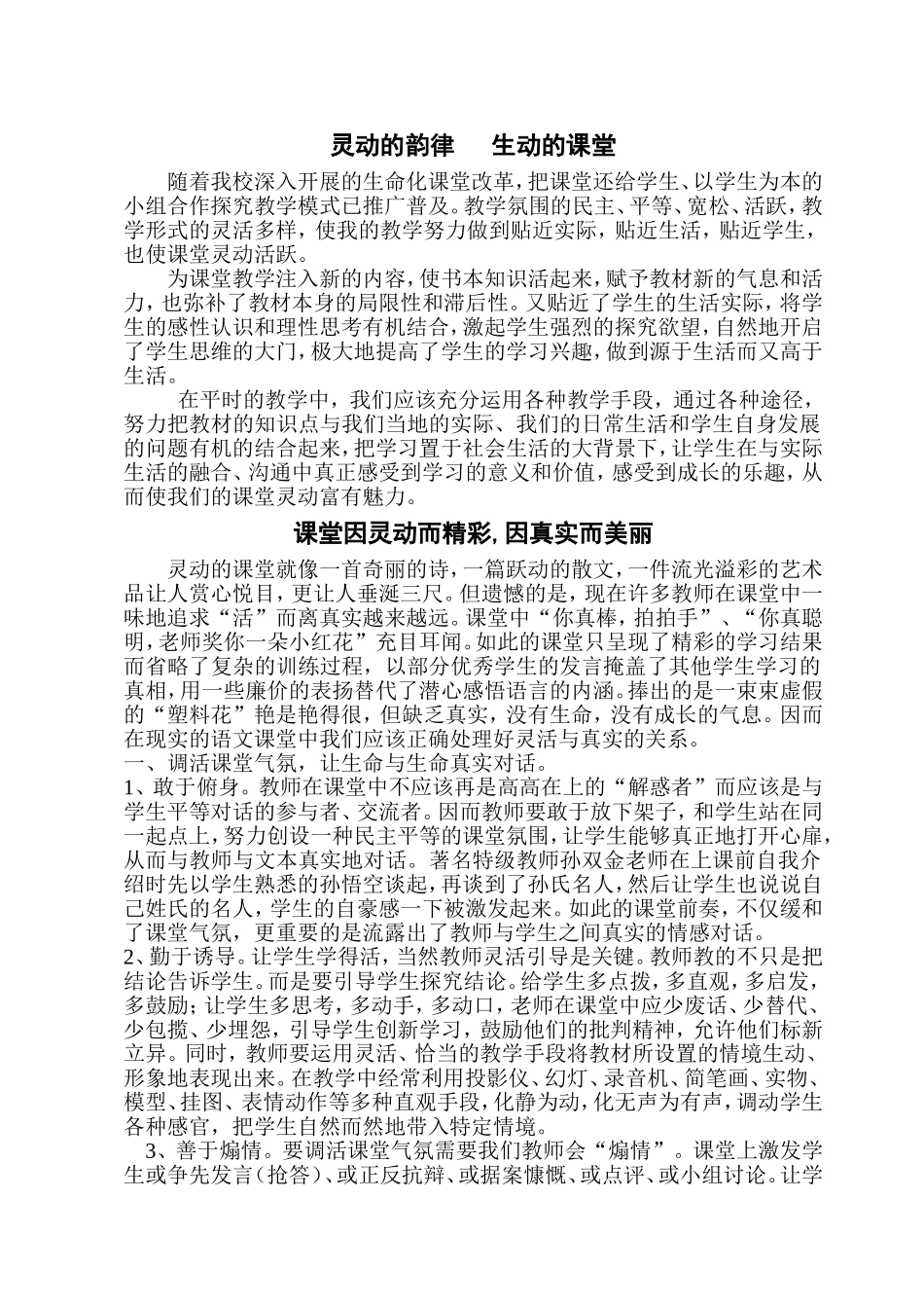 灵动的体育课堂_第1页