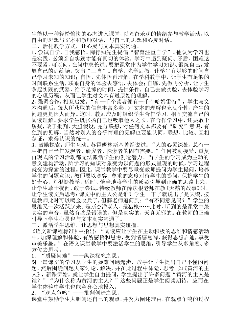 灵动的体育课堂_第2页