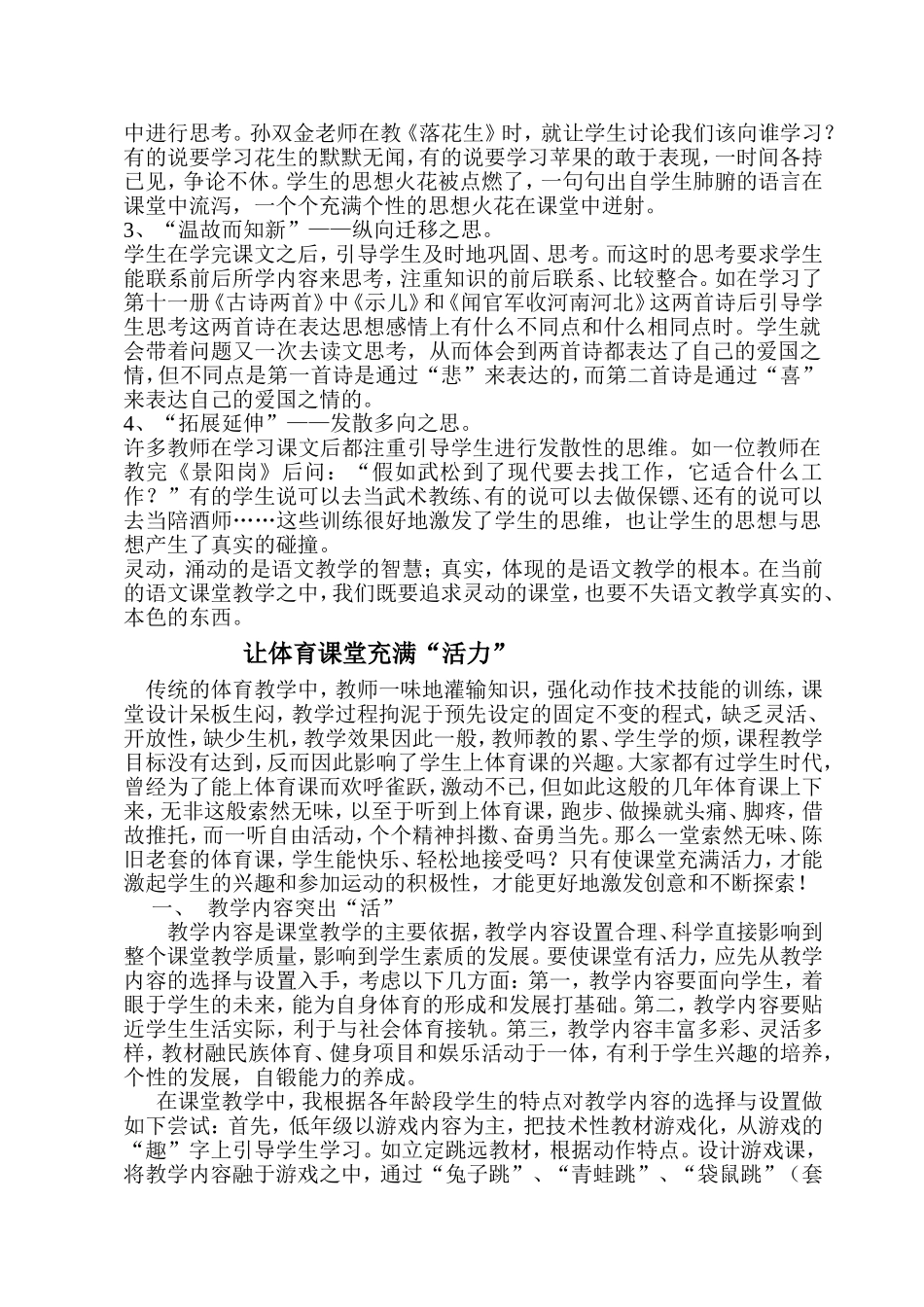 灵动的体育课堂_第3页