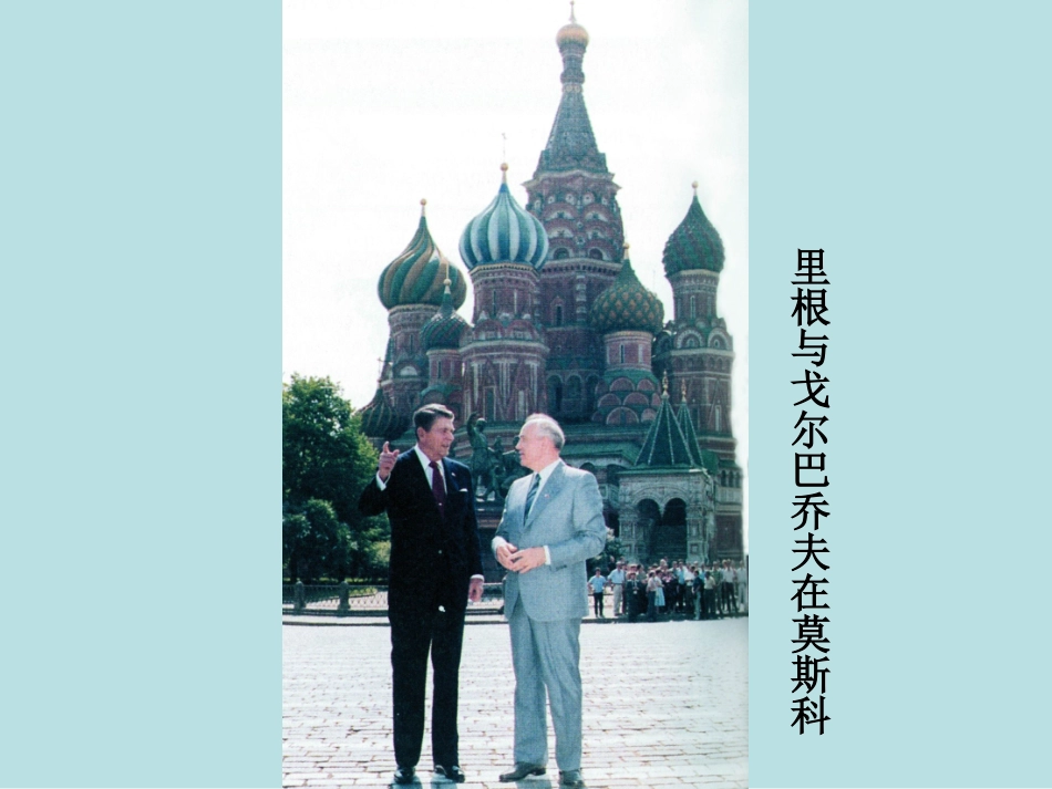 历史①必修827《世纪之交的世界格局》PPT课件_第2页