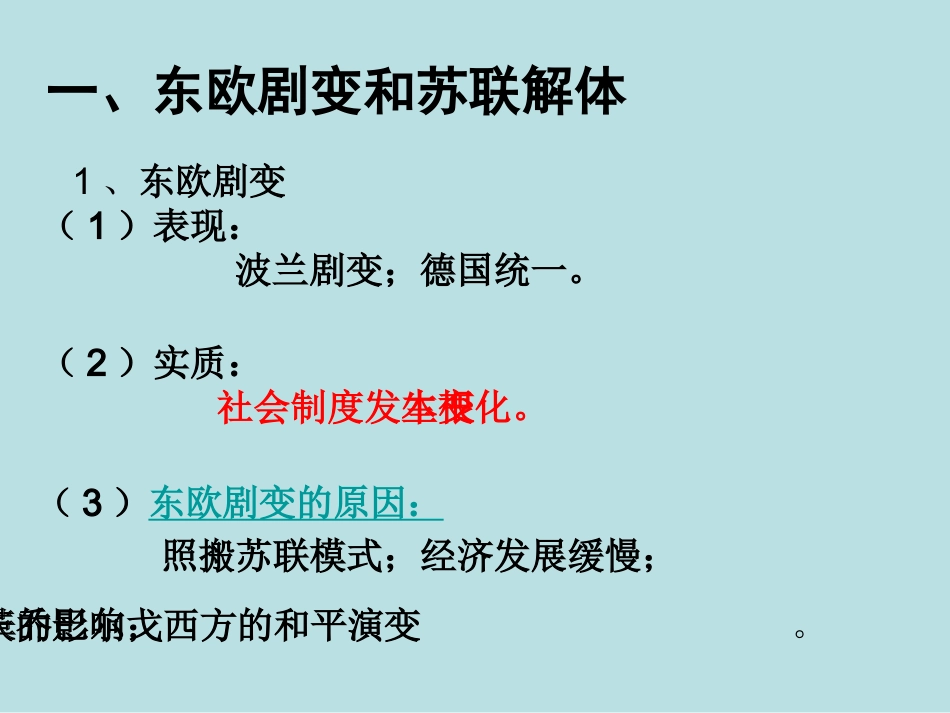 历史①必修827《世纪之交的世界格局》PPT课件_第3页