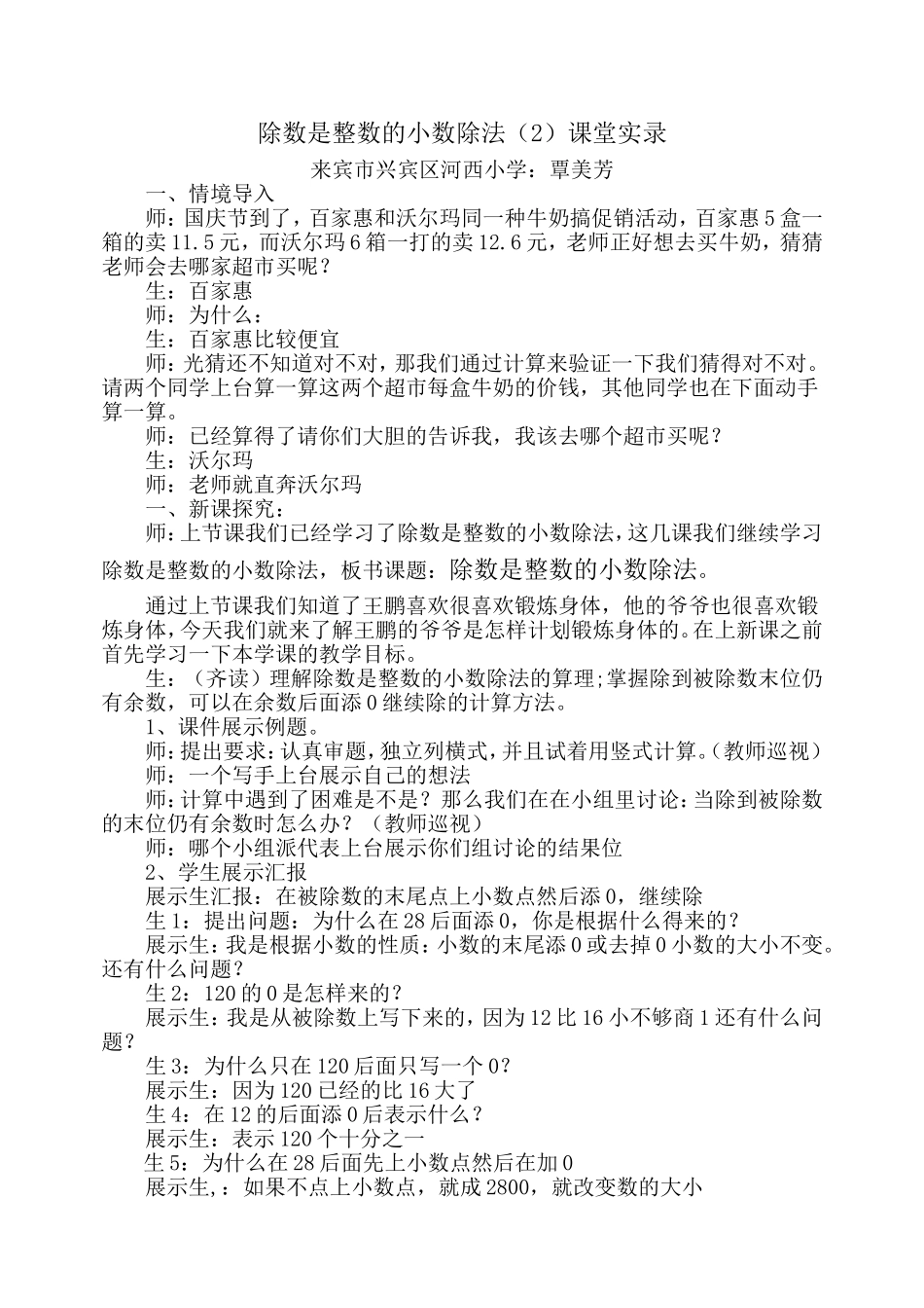 除数是整数的小数除法（2）的课堂实录_第1页
