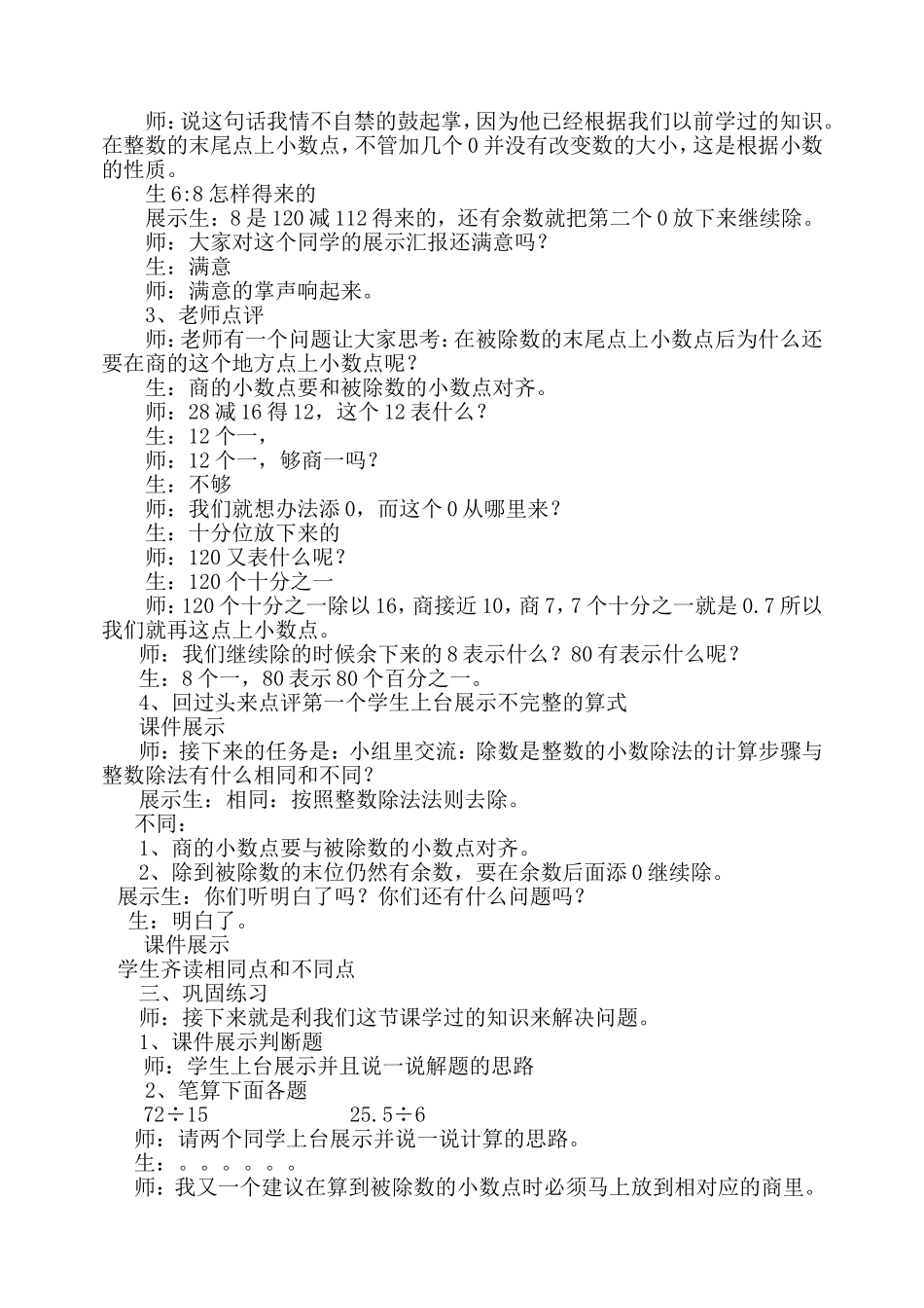 除数是整数的小数除法（2）的课堂实录_第2页