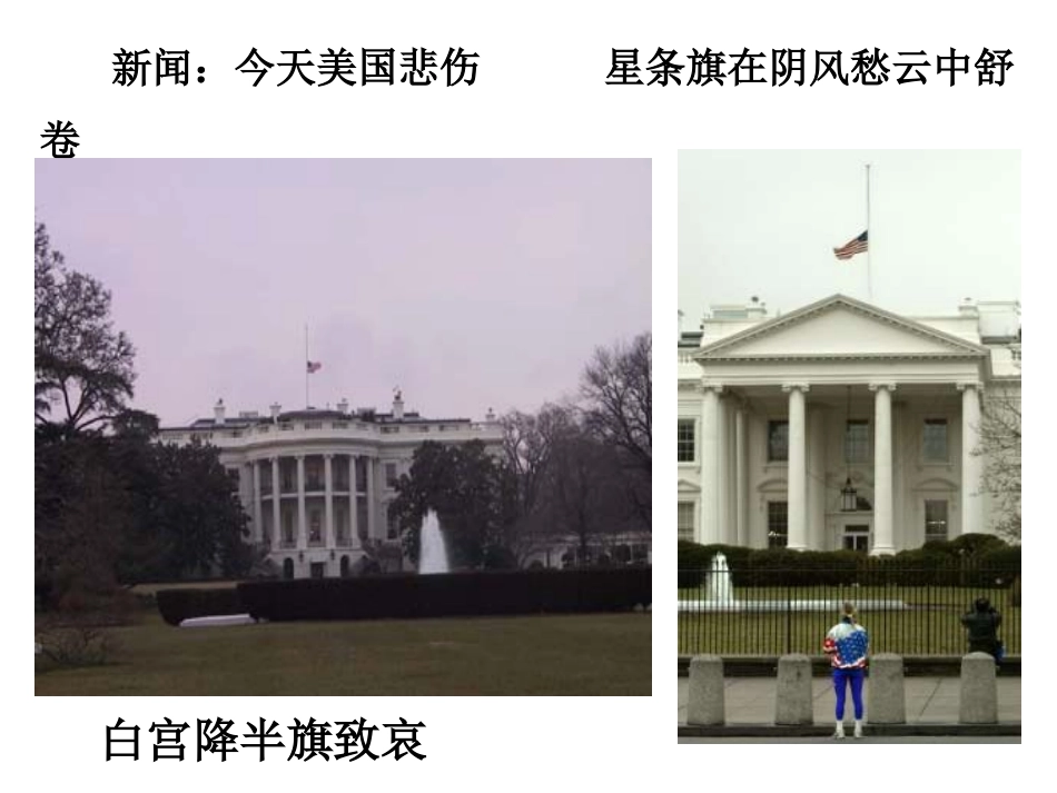 真正的英雄课件_第2页