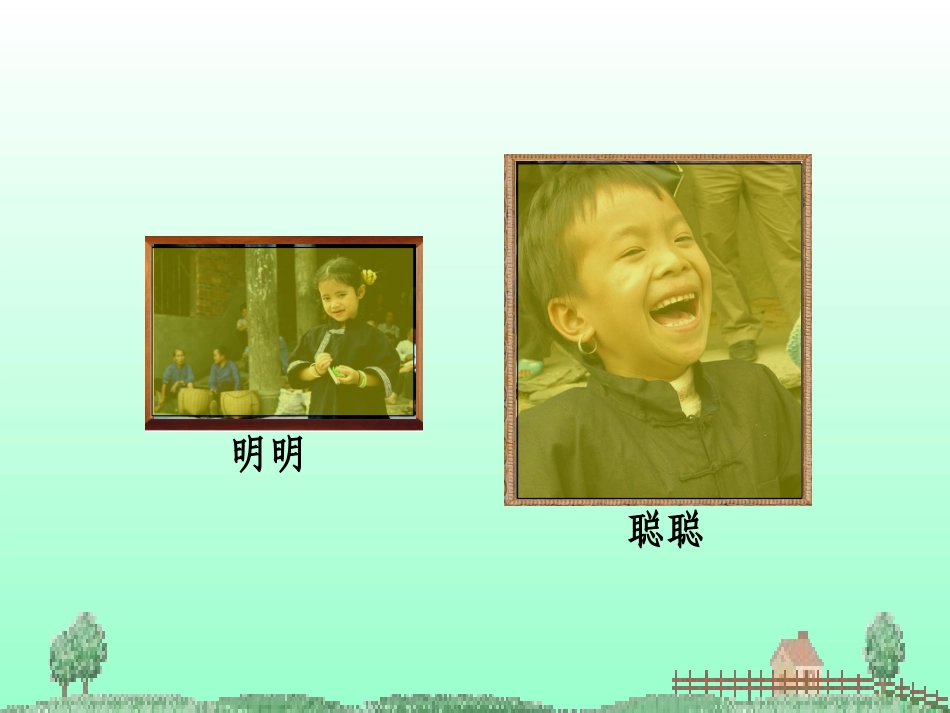 面积和面积单位ok_第3页