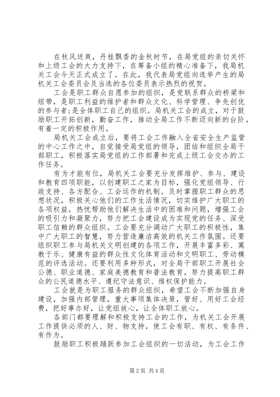 成立工会大会上的领导讲话发言稿_第2页