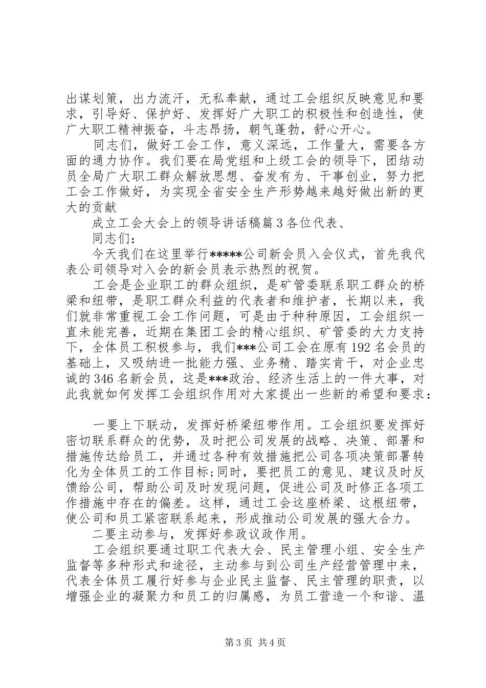 成立工会大会上的领导讲话发言稿_第3页
