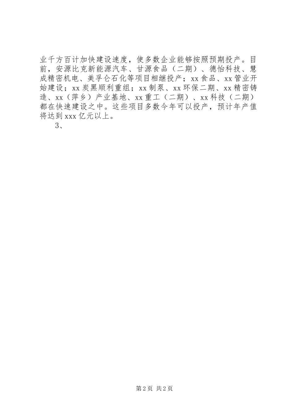 全区XX年经济工作会议讲话发言稿精选_第2页